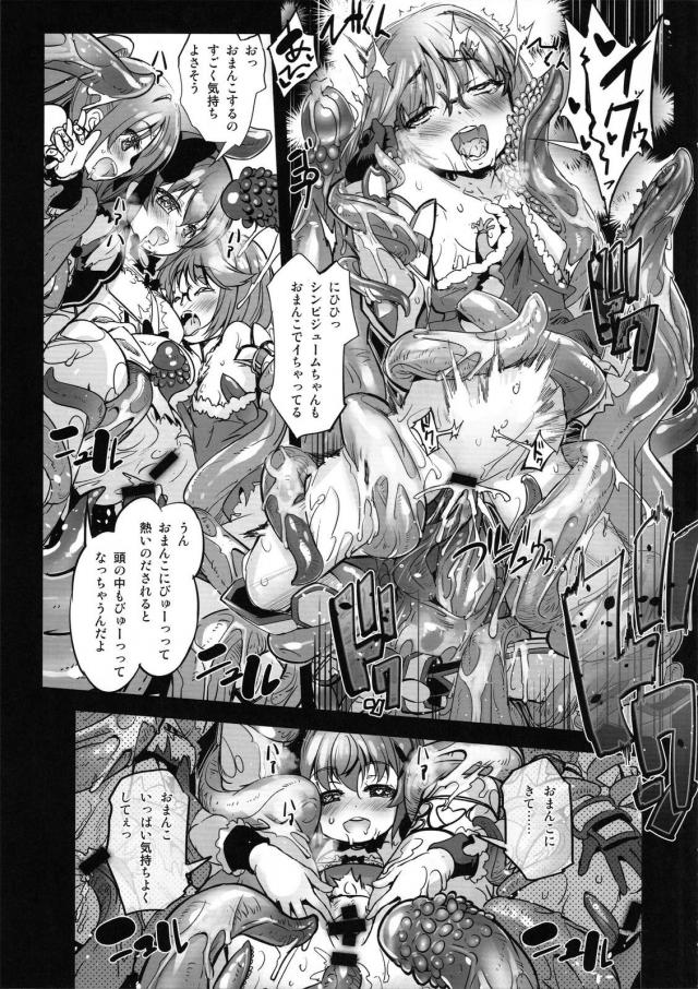 花騎士たちが触手にお腹の中掻き回されて快楽堕ち <> 014