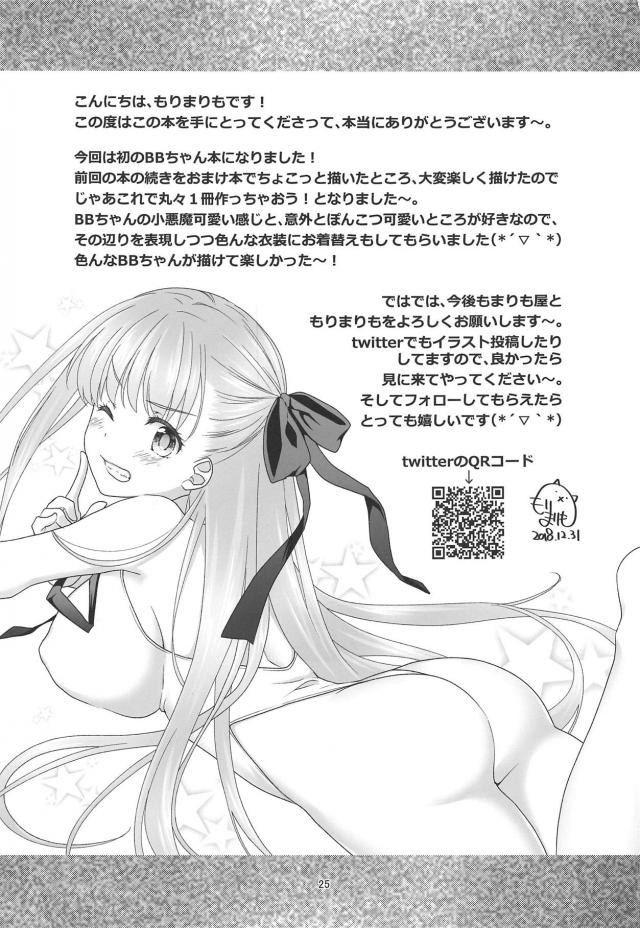 絶倫チンポをBBちゃんにヌいてもらう本 <> 024
