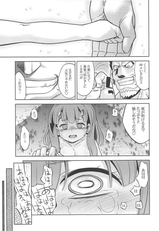 無念！返り討ち！涙目懇願するも朝まで陵辱される。 <> 030