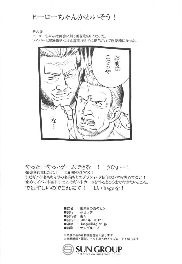 無念！返り討ち！涙目懇願するも朝まで陵辱される。 <> 033