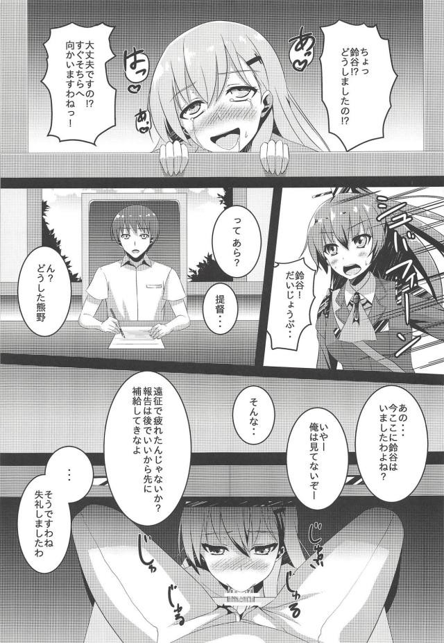 鈴谷と一発ハメとく、夏。 <> 012