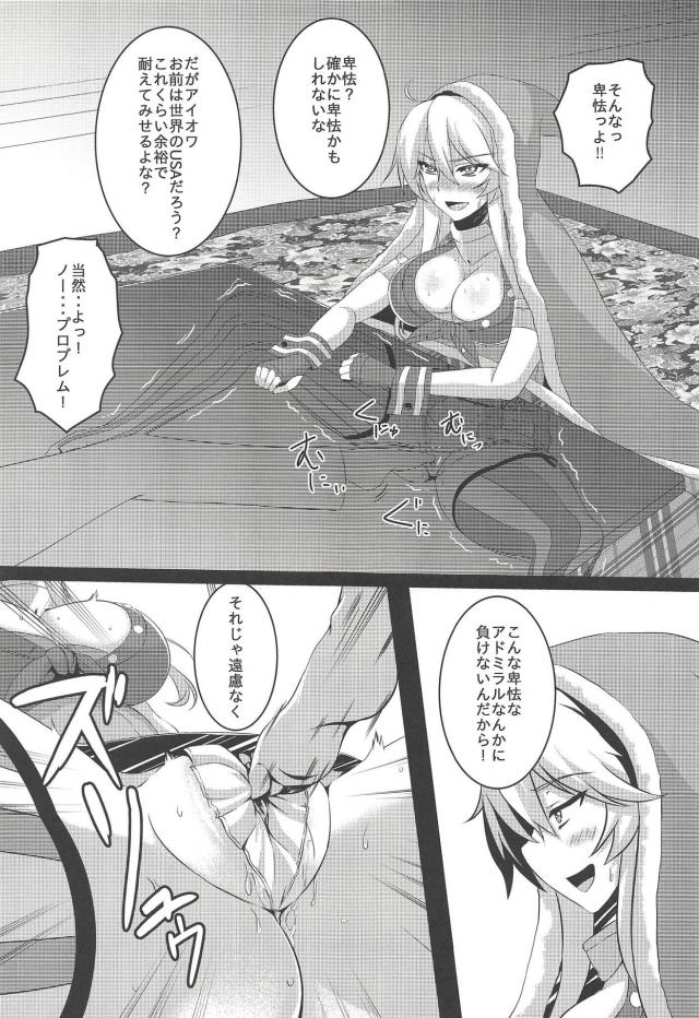 鈴谷と一発ハメとく、夏。 <> 016