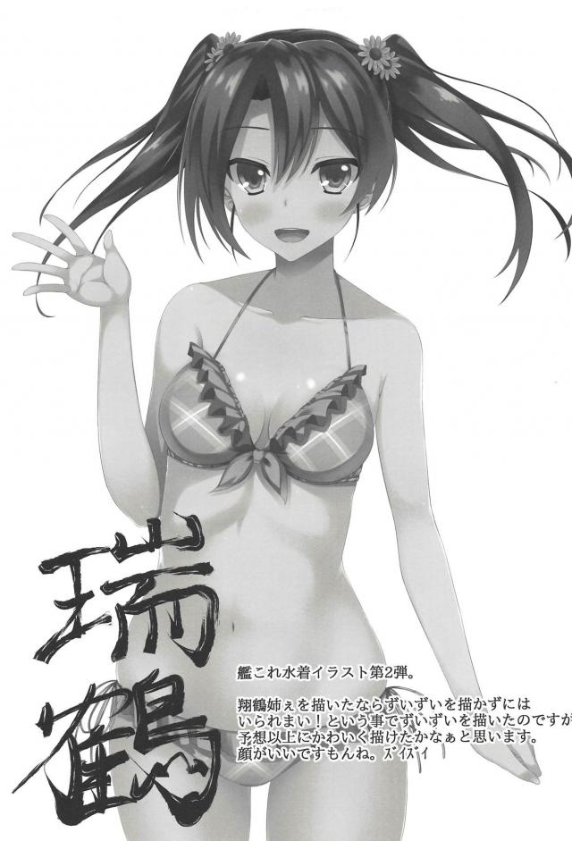 鈴谷と一発ハメとく、夏。 <> 026