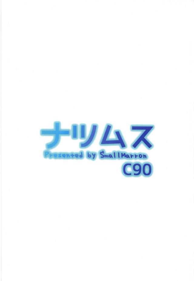 鈴谷と一発ハメとく、夏。 <> 027