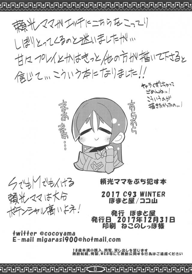 即堕ち！頼光ママはマゾ豚ママ <> 009