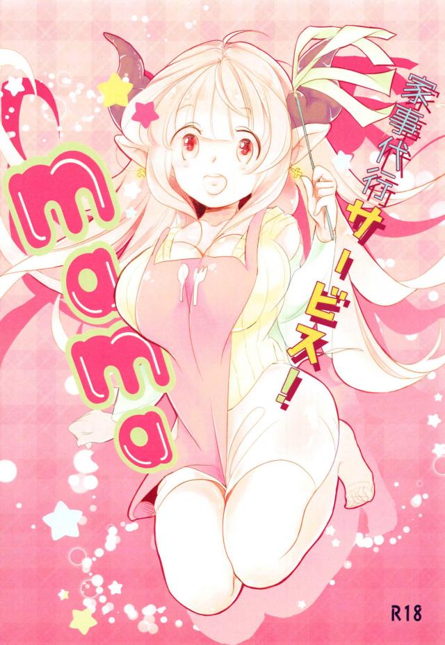 ドラフ娘の家事代行サービス！おっぱいで抜いてくれる特別オプション <> 1