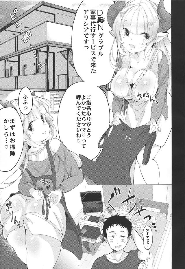 ドラフ娘の家事代行サービス！おっぱいで抜いてくれる特別オプション <> 003