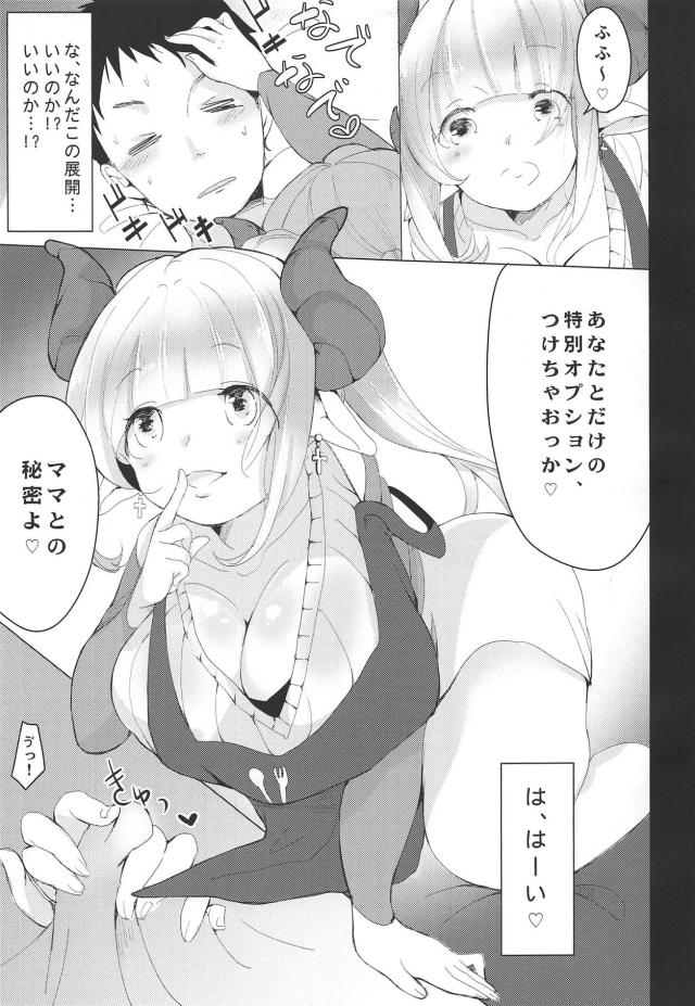 ドラフ娘の家事代行サービス！おっぱいで抜いてくれる特別オプション <> 007