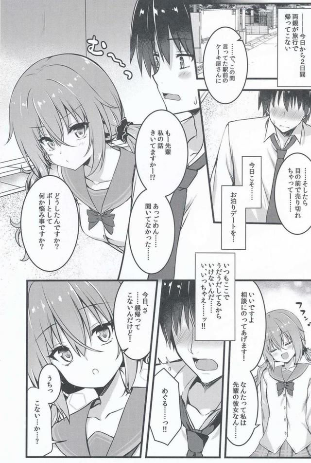 後輩彼女とはじめてのお泊りデート <> 003