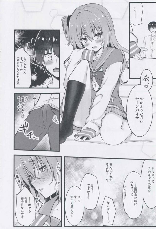 後輩彼女とはじめてのお泊りデート <> 008