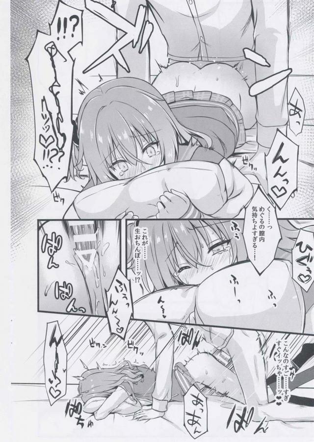 後輩彼女とはじめてのお泊りデート <> 010