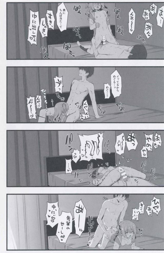 後輩彼女とはじめてのお泊りデート <> 014