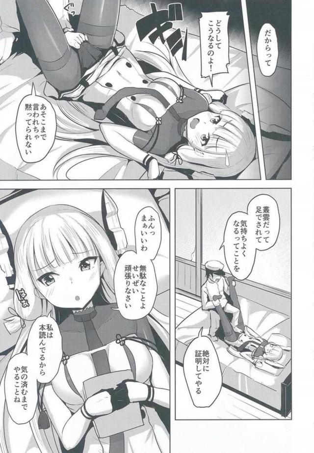攻守交代！叢雲が攻めてたはずが、いつの間にかトロアヘ顔晒しちゃってる <> 008