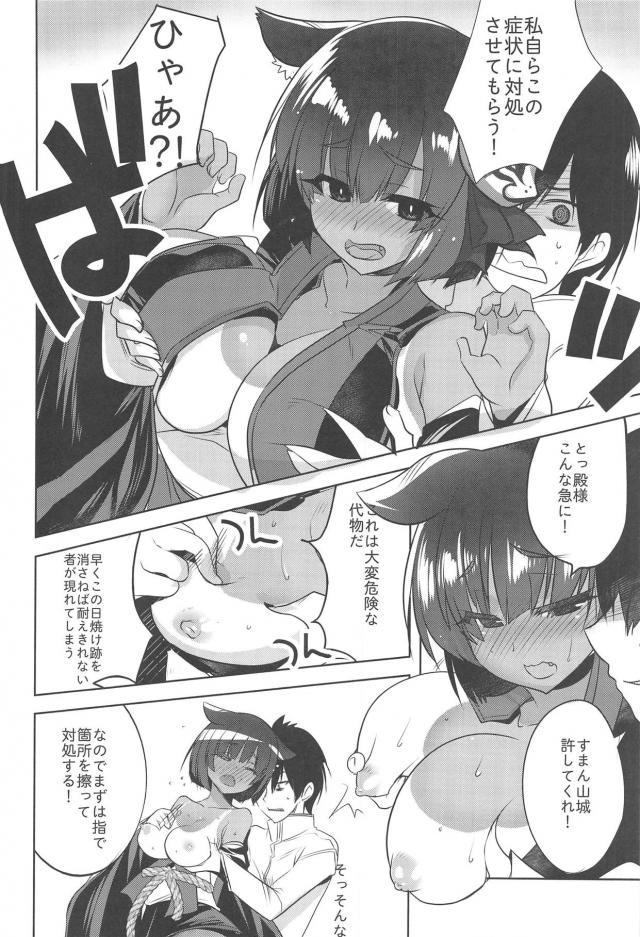 日焼け褐色娘になった山城がエロすぎ！ <> 005