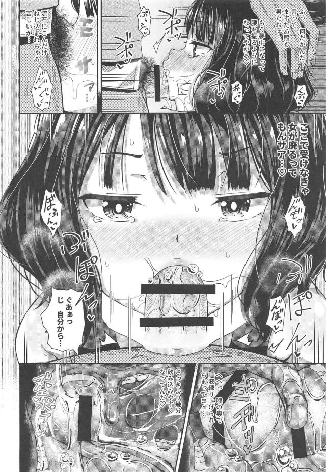 私服のお栄ちゃんの喉奥にズッポリイラマ！種付け中出しフィニッシュ！ <> 015