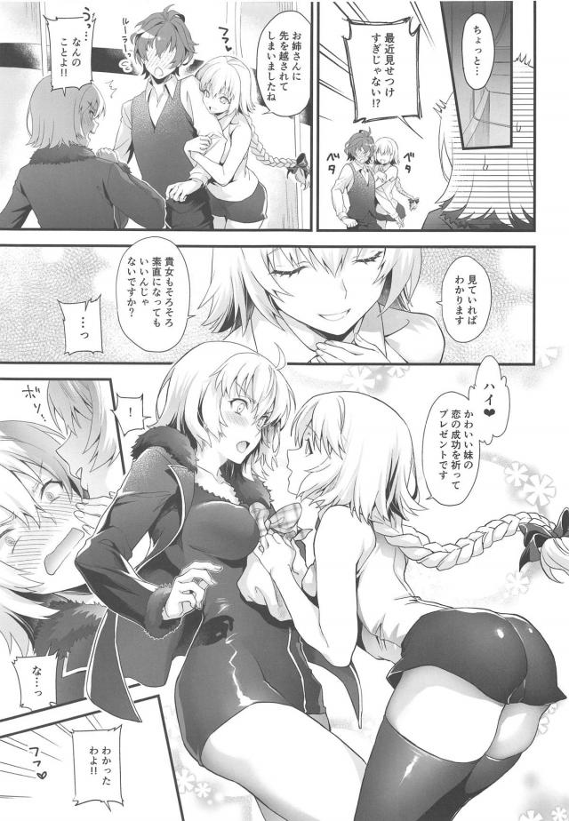 エロ下着で頑張って誘惑するツンデレ可愛い邪ンヌ <> 002