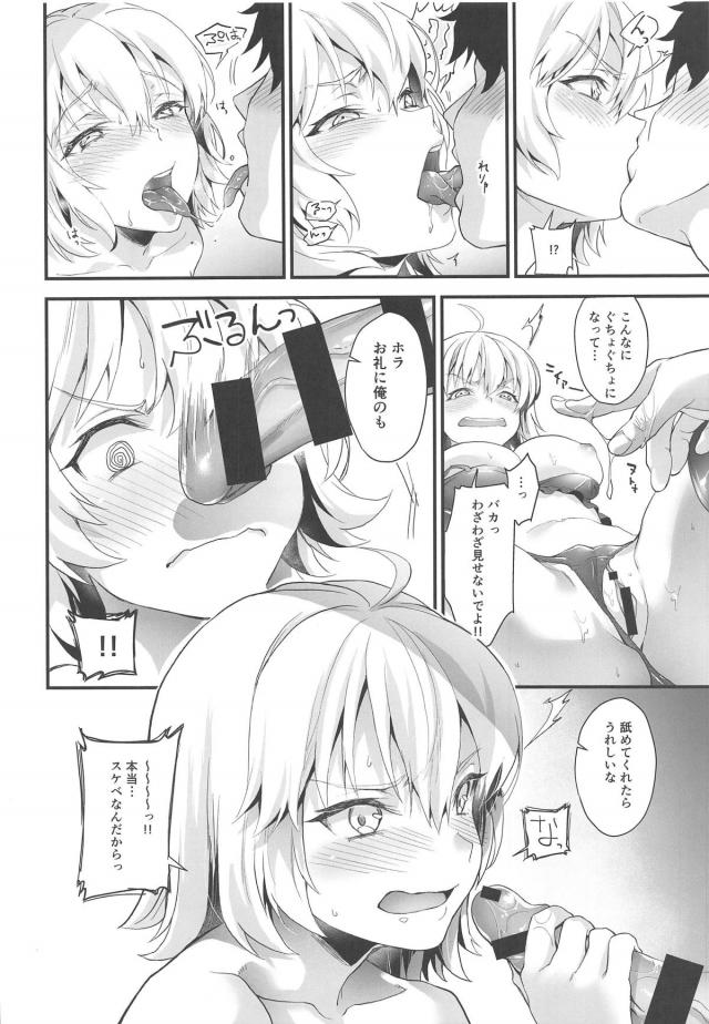 エロ下着で頑張って誘惑するツンデレ可愛い邪ンヌ <> 007