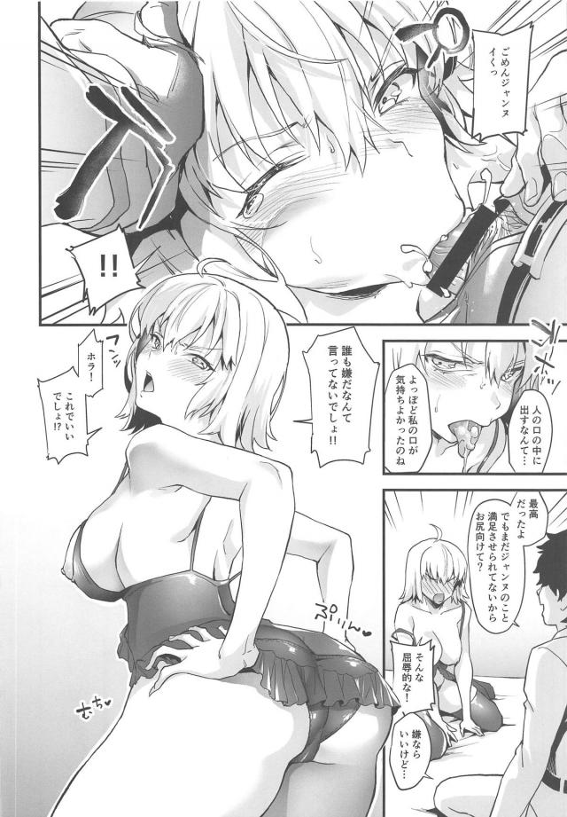 エロ下着で頑張って誘惑するツンデレ可愛い邪ンヌ <> 009