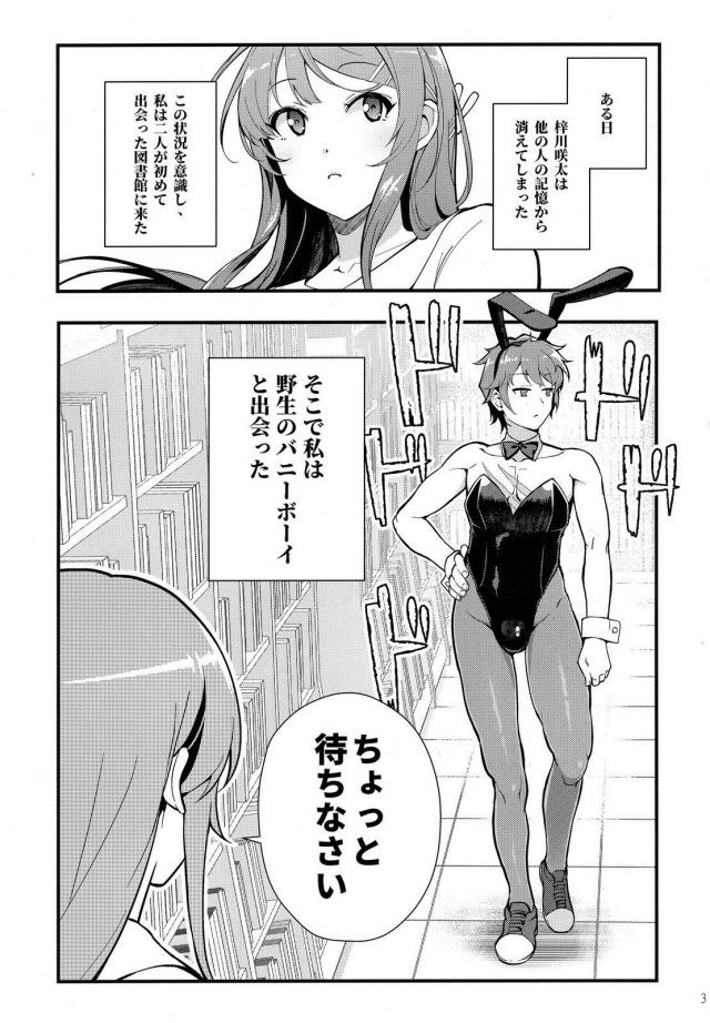 [エロギャグ]先輩彼女とバニーコスで大好きセックス！ <> 004