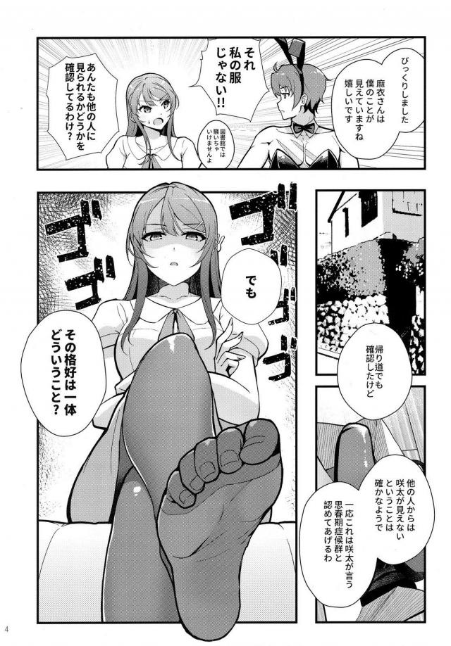 [エロギャグ]先輩彼女とバニーコスで大好きセックス！ <> 005