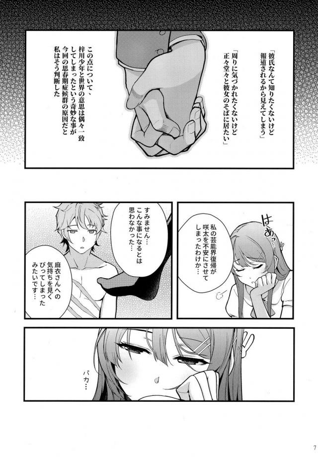 [エロギャグ]先輩彼女とバニーコスで大好きセックス！ <> 008