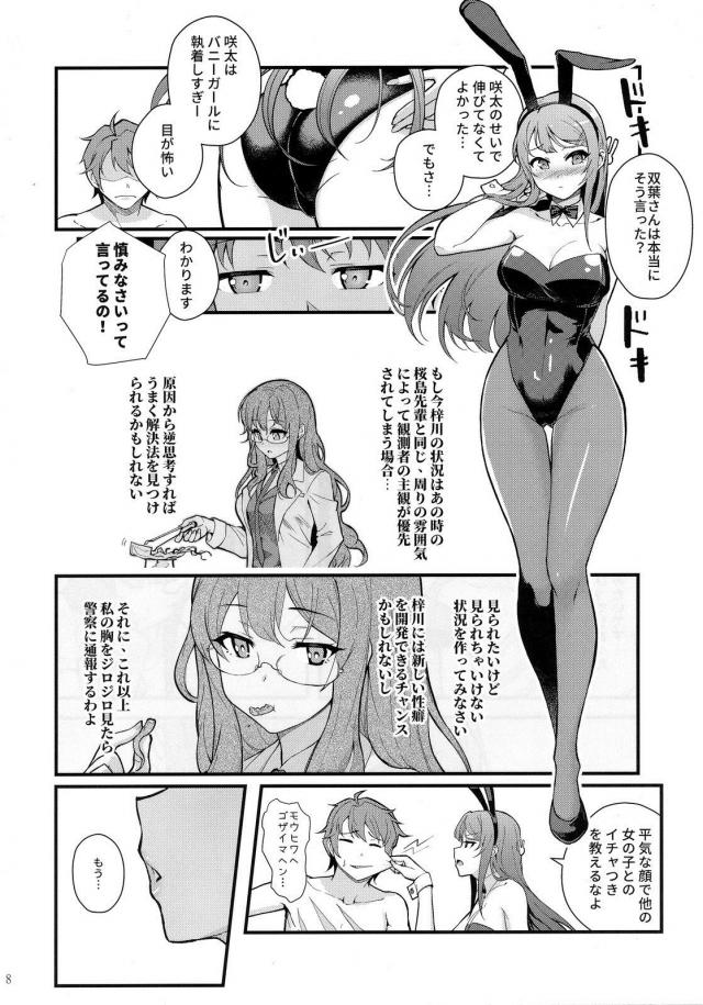 [エロギャグ]先輩彼女とバニーコスで大好きセックス！ <> 009