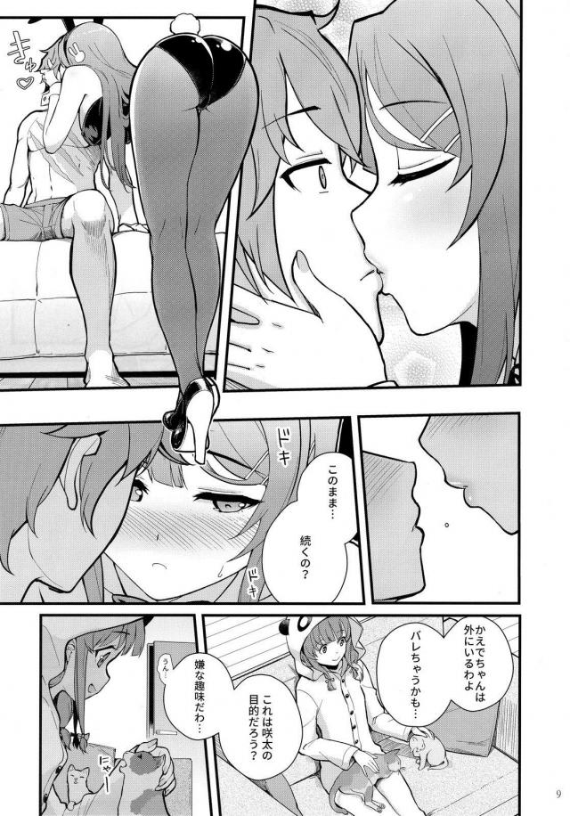 [エロギャグ]先輩彼女とバニーコスで大好きセックス！ <> 010