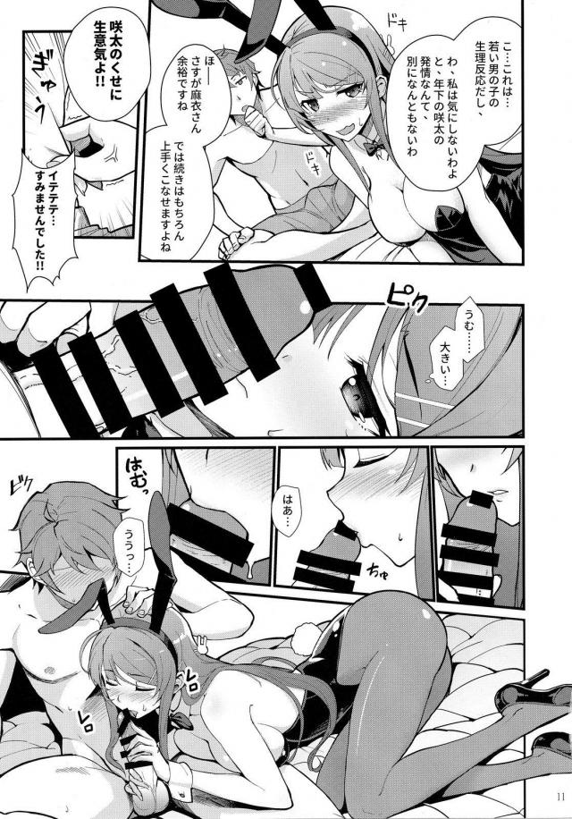 [エロギャグ]先輩彼女とバニーコスで大好きセックス！ <> 012
