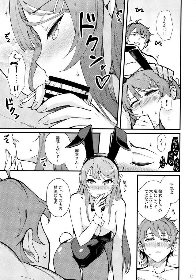 [エロギャグ]先輩彼女とバニーコスで大好きセックス！ <> 014