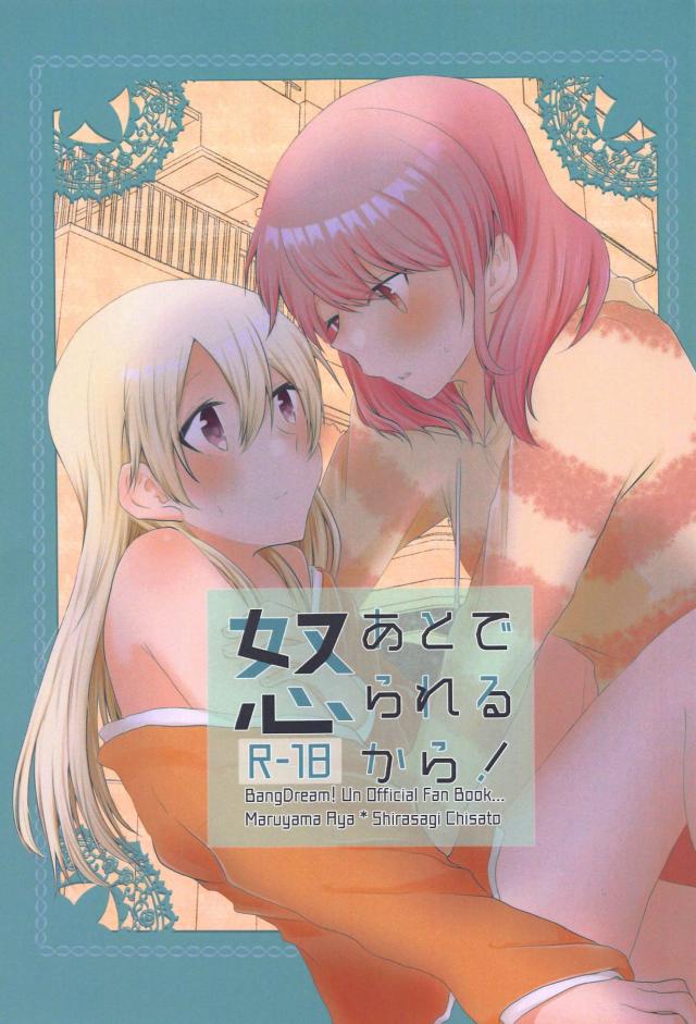 [女性向け]あやちさ同棲睡姦百合エッチ <> 1