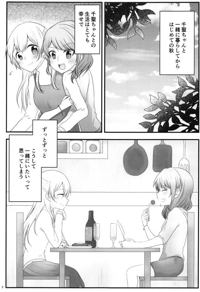 [女性向け]あやちさ同棲睡姦百合エッチ <> 002