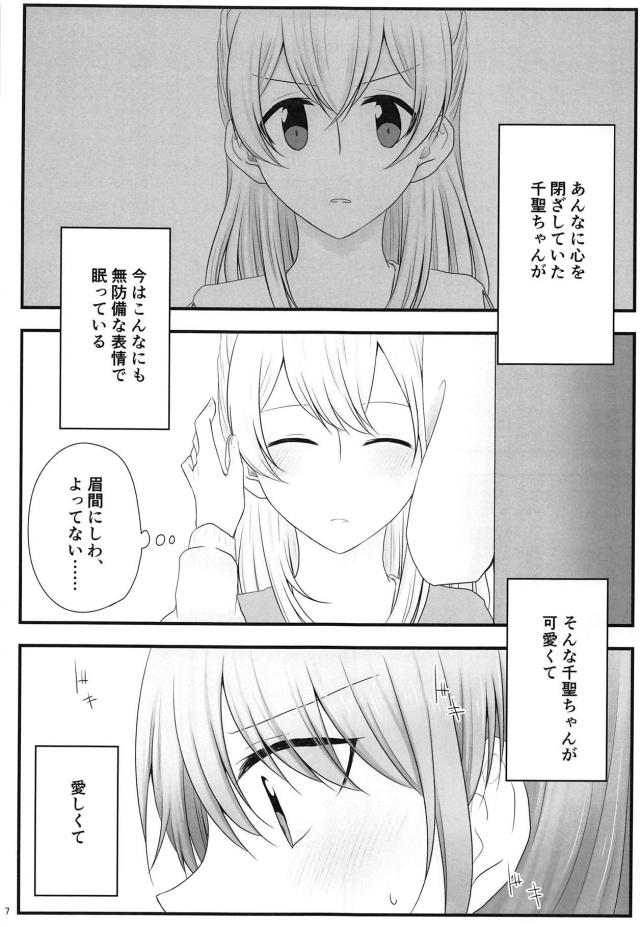 [女性向け]あやちさ同棲睡姦百合エッチ <> 006