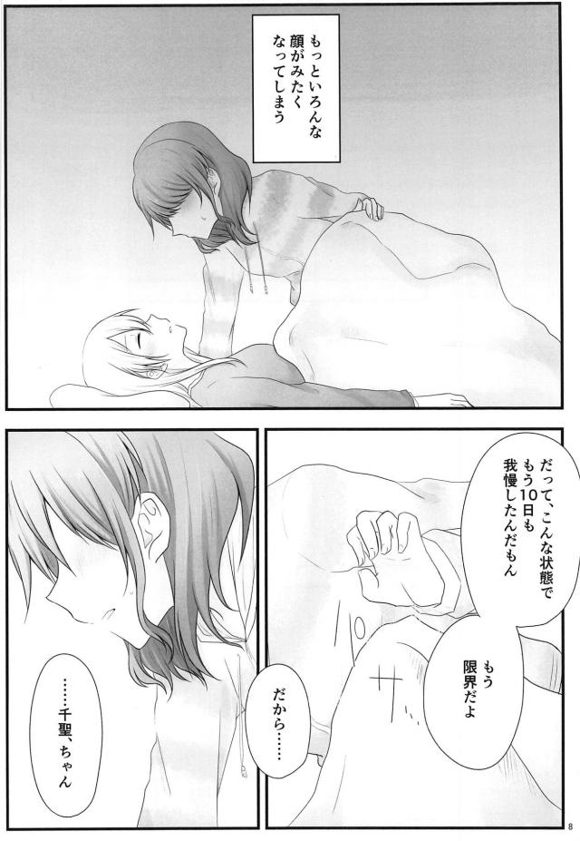 [女性向け]あやちさ同棲睡姦百合エッチ <> 007