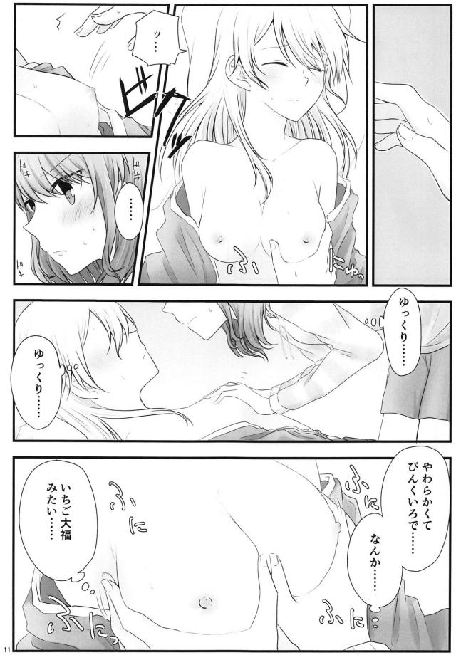 [女性向け]あやちさ同棲睡姦百合エッチ <> 010