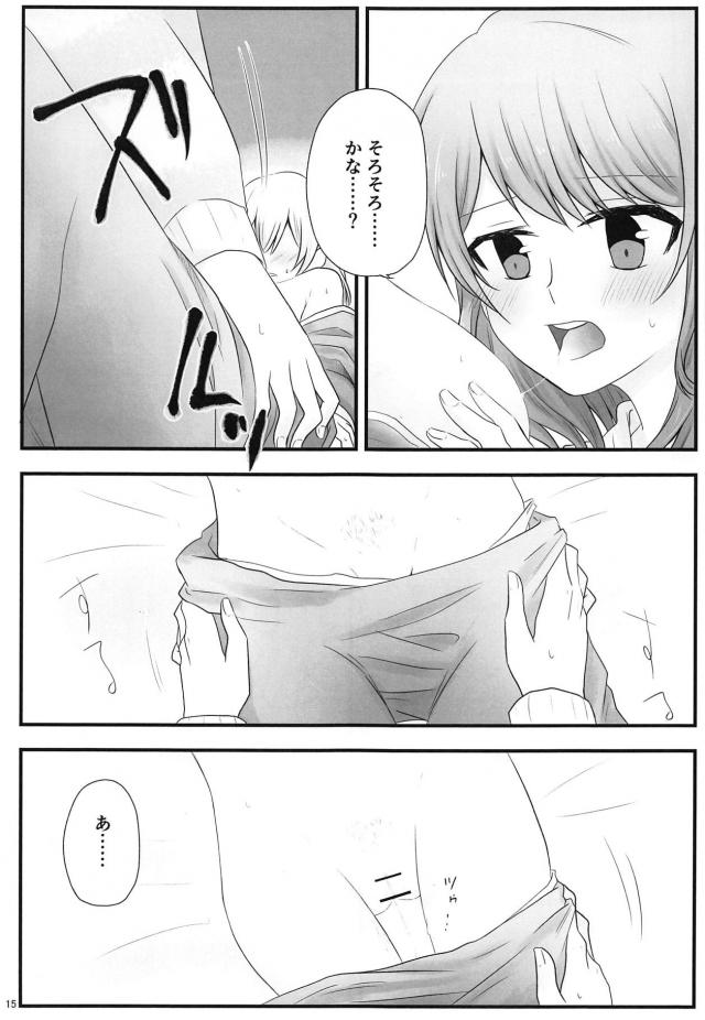 [女性向け]あやちさ同棲睡姦百合エッチ <> 014