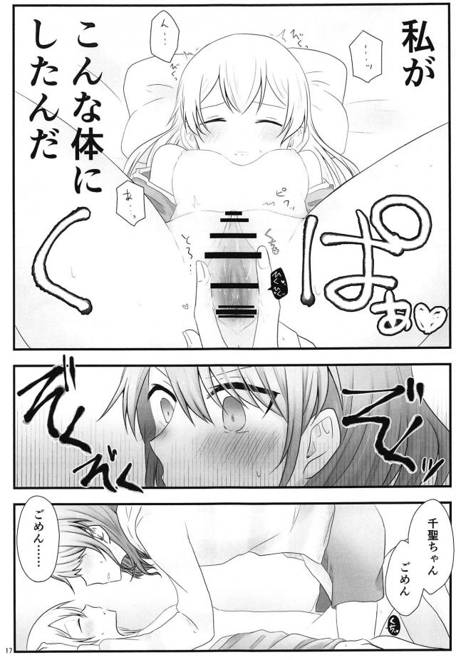 [女性向け]あやちさ同棲睡姦百合エッチ <> 016