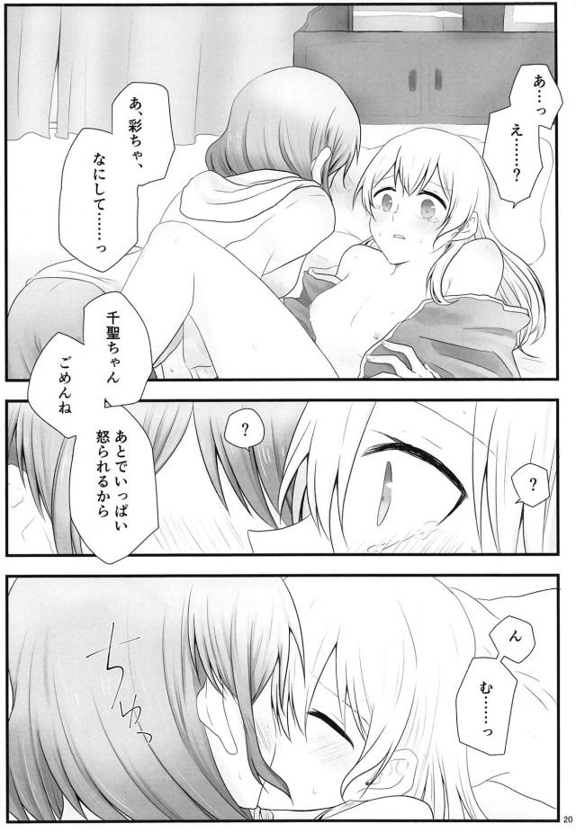 [女性向け]あやちさ同棲睡姦百合エッチ <> 019