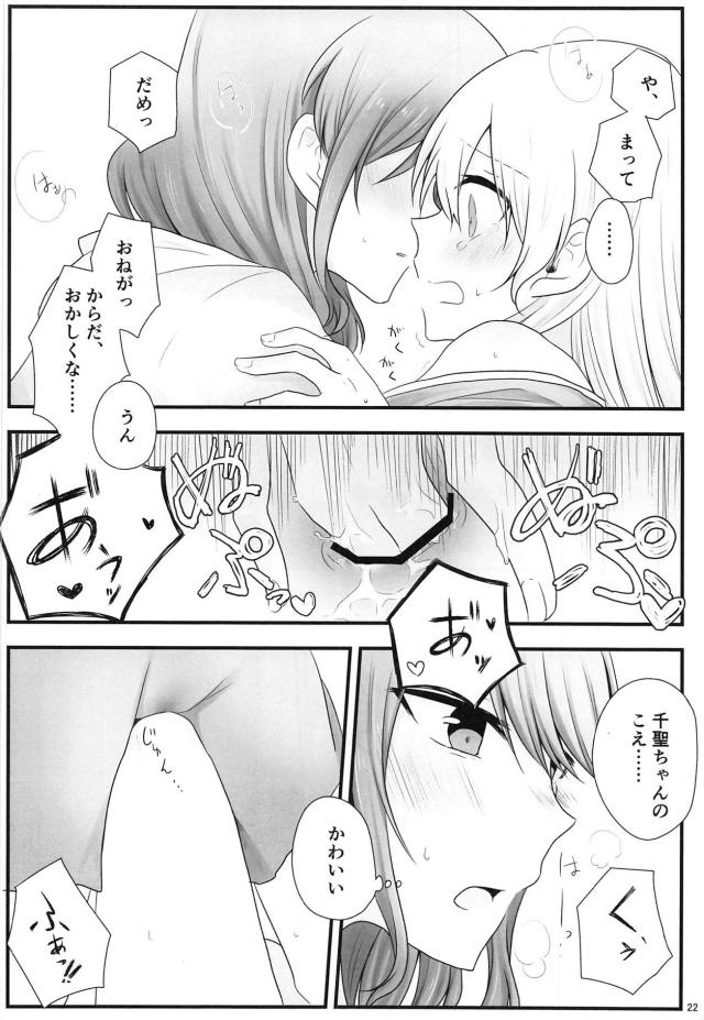 [女性向け]あやちさ同棲睡姦百合エッチ <> 021