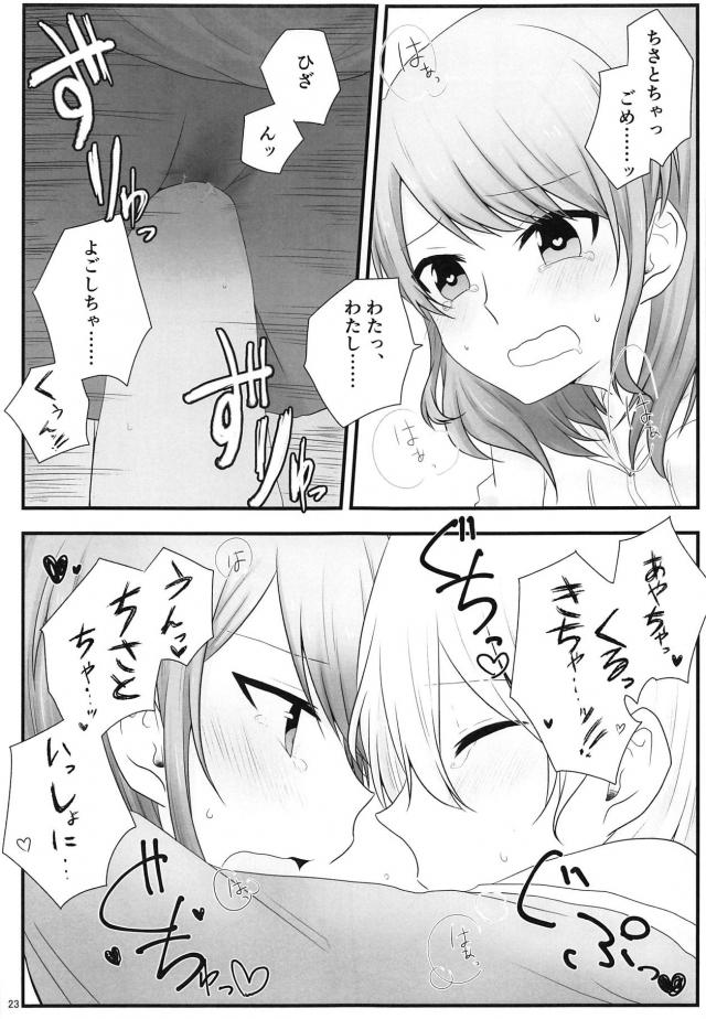 [女性向け]あやちさ同棲睡姦百合エッチ <> 022