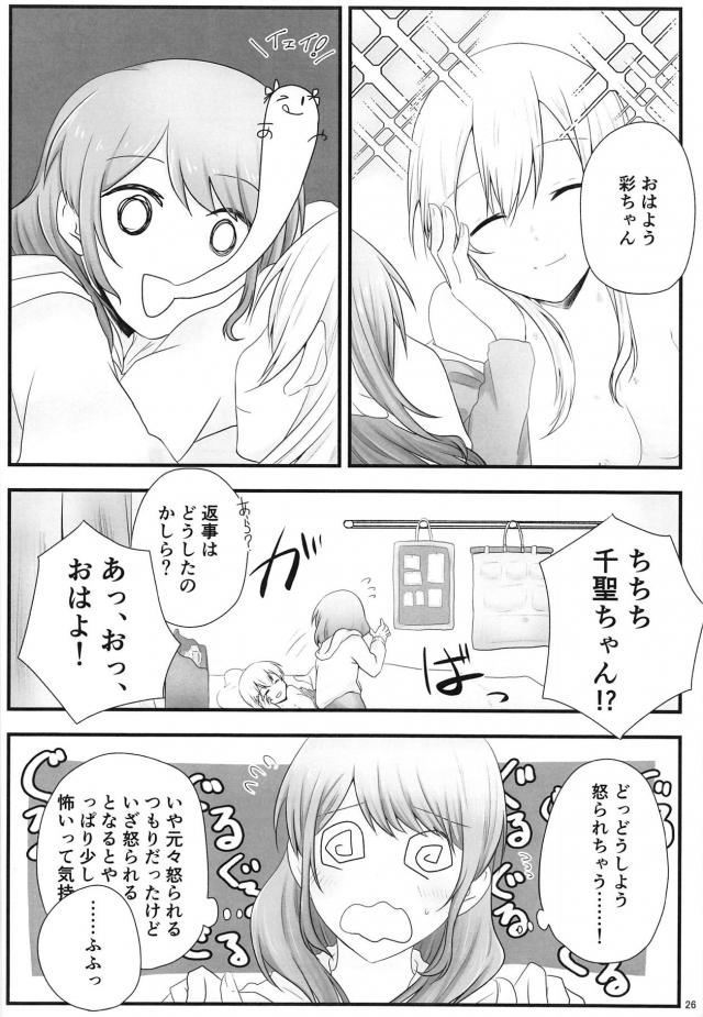 [女性向け]あやちさ同棲睡姦百合エッチ <> 025