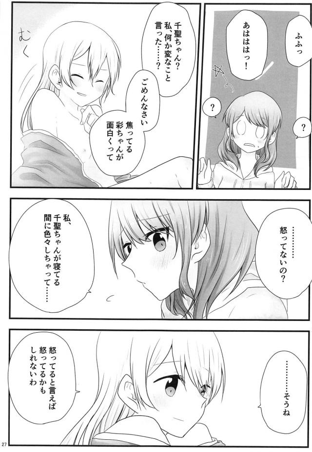 [女性向け]あやちさ同棲睡姦百合エッチ <> 026