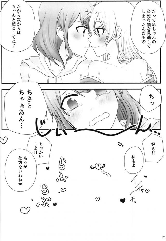 [女性向け]あやちさ同棲睡姦百合エッチ <> 027