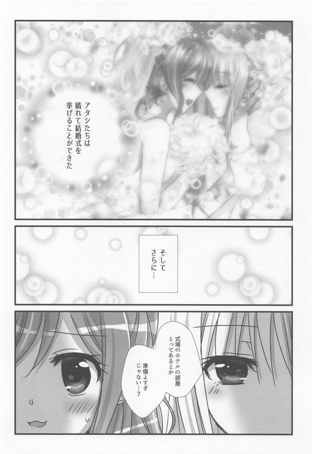 [女性向け]ゆきリサ結婚初夜百合エッチ <> 005
