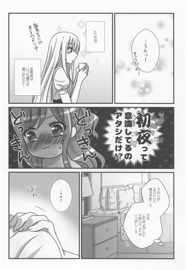 [女性向け]ゆきリサ結婚初夜百合エッチ <> 007