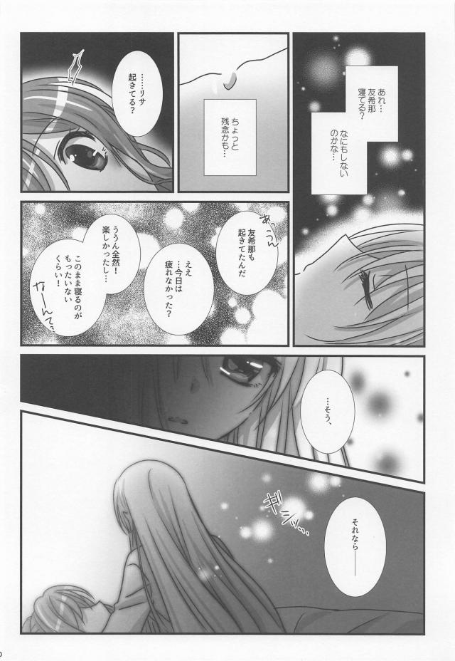 [女性向け]ゆきリサ結婚初夜百合エッチ <> 009