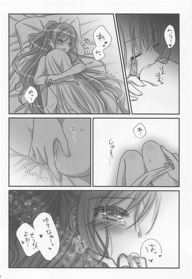 [女性向け]ゆきリサ結婚初夜百合エッチ <> 013