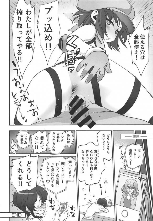 ピンクの淫魔 <> 029