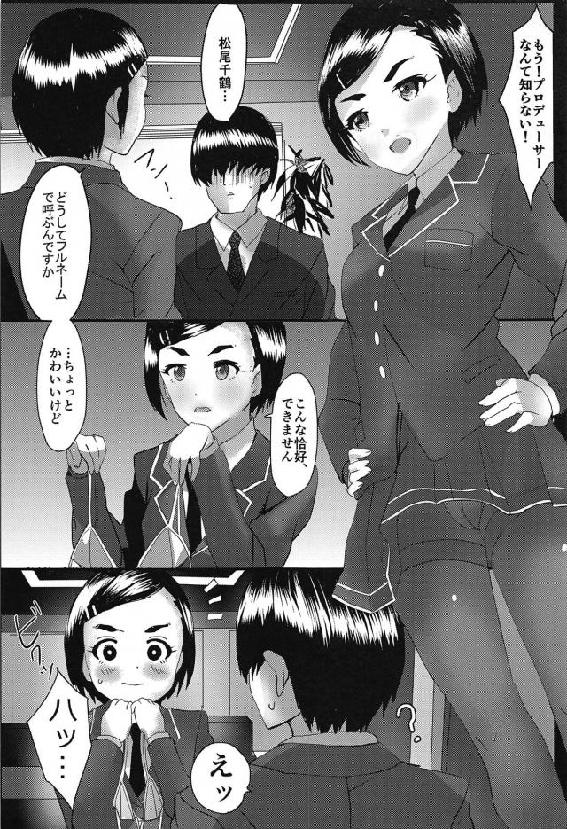 寝ている松尾千鶴とツンデレセックス <> 002