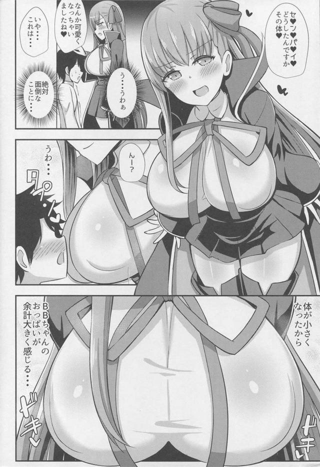 [M男]BBちゃんに完堕ち！小悪魔BBちゃんがショタマスターを筆下ろし！ <> 003