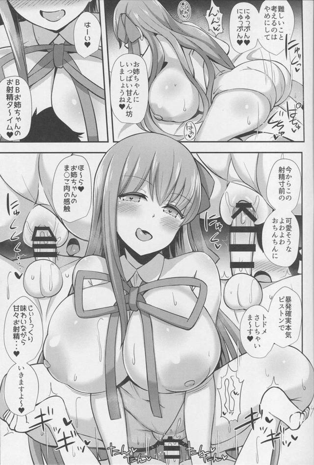 [M男]BBちゃんに完堕ち！小悪魔BBちゃんがショタマスターを筆下ろし！ <> 020